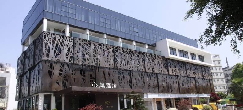 心巢酒店(温州三垟湿地店)图片