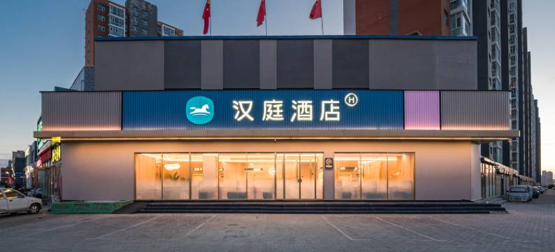 汉庭酒店(大同永和路店)图片