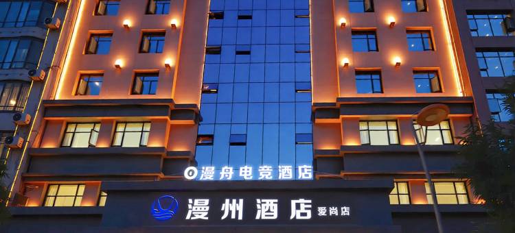 漫舟·电竞酒店(德政公园店)图片
