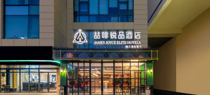 喆啡·锐品酒店(北京清华大学学知园地铁站店)图片