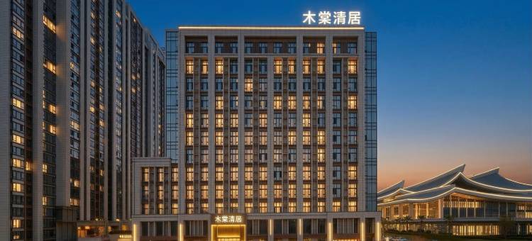厦门木棠清居(厦门北站北广场店)图片