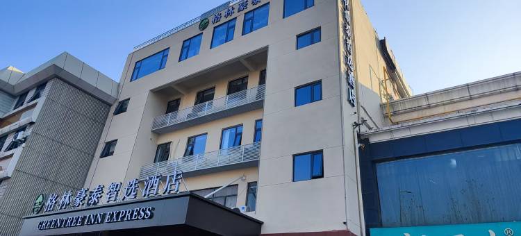 格林豪泰智选酒店(徐州君盛广场奔腾大道地铁站店)图片
