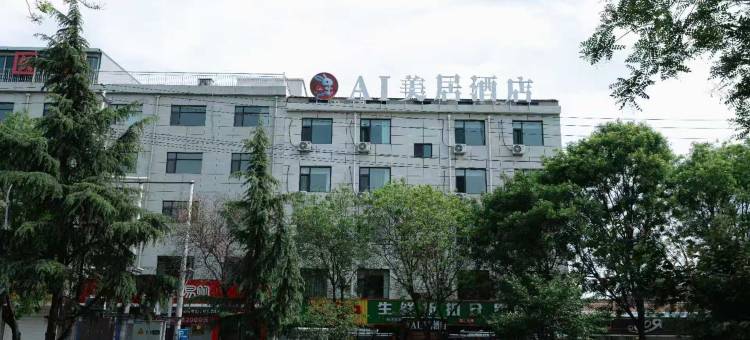 AI美居酒店图片