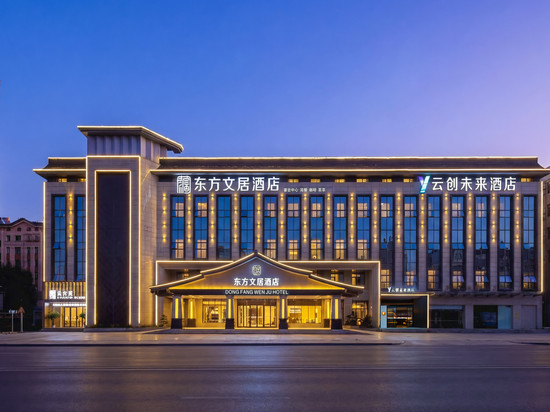 东方文居酒店(安庆高铁站天柱山机场店)
