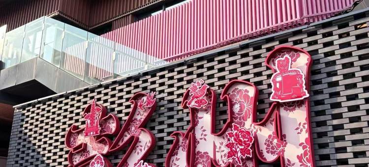 汉庭酒店(成都彭州店)图片