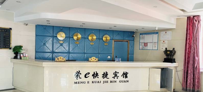 阿荣旗蒙E快捷宾馆图片