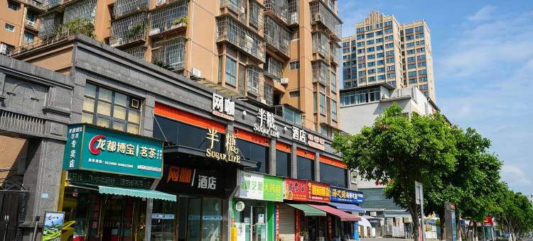 半糖电竞酒店图片