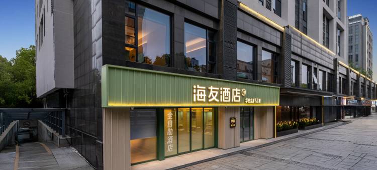 海友酒店(杭州西溪湿地古墩路地铁站店)图片