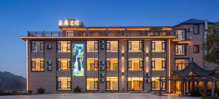 庐山茶庵名宿(东门三叠泉景区店)图片