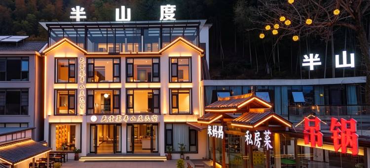 半山度·山野溯溪·亲子泳池度假villa民宿图片