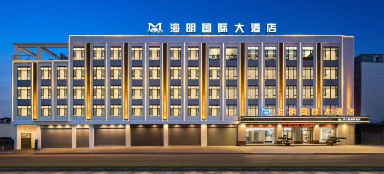 海明国际大酒店图片
