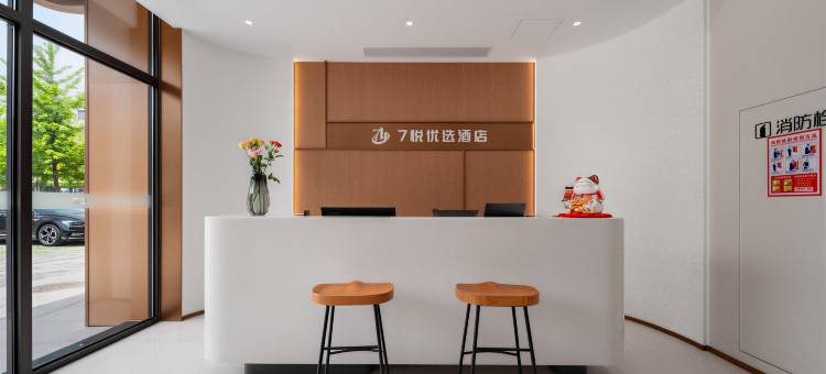 7悦优选酒店(万平口万达广场店)图片
