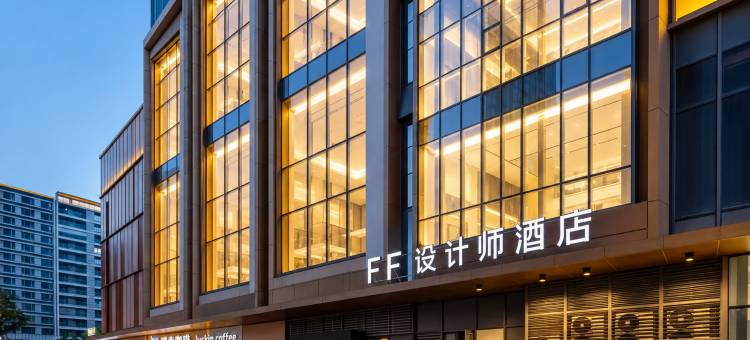FF设计师酒店(杭州下沙大学城店)图片