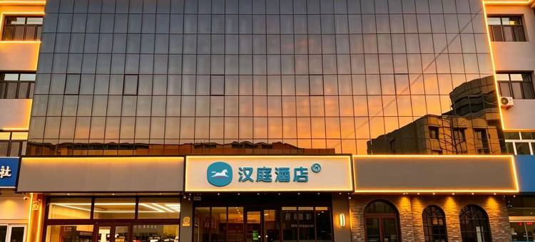 汉庭酒店(唐山迁西店)图片