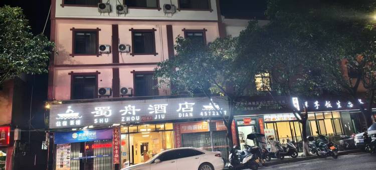 蜀舟酒店图片