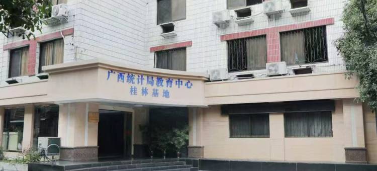 广西统计局教育中心桂林基地酒店图片