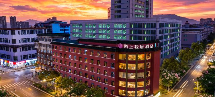 陌上轻居酒店(漳州古城文昌门店)图片