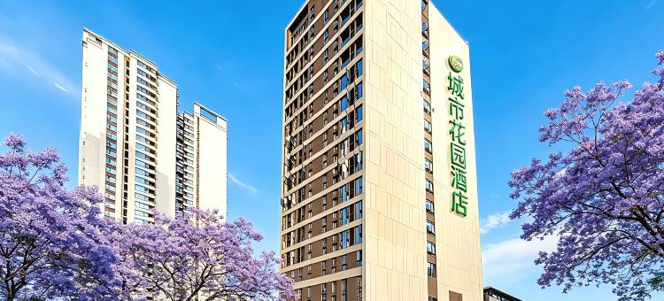 攀枝花城市花园酒店(花城新区医院王府井店)图片