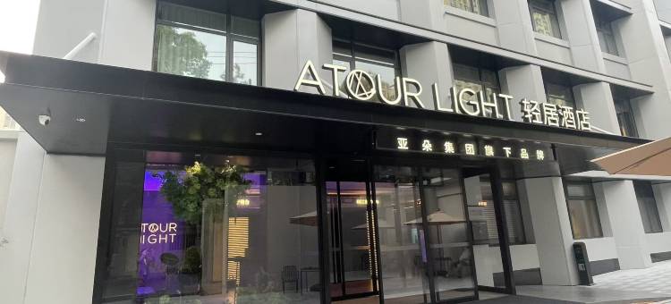 上海徐汇中山医院轻居酒店图片