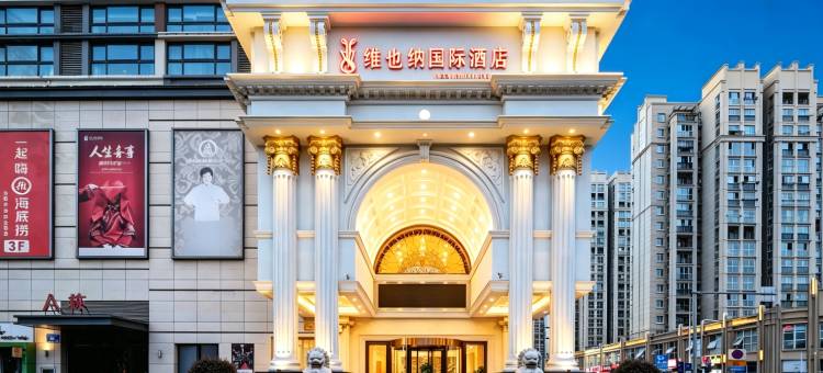 维也纳国际酒店(无锡惠山堰桥地铁站店)图片
