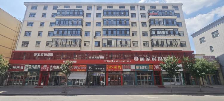 讷河颐家宾馆图片