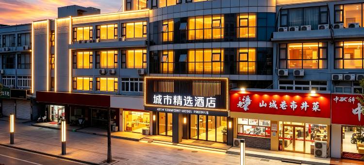 城市精选酒店(扬州大学文昌阁店)图片