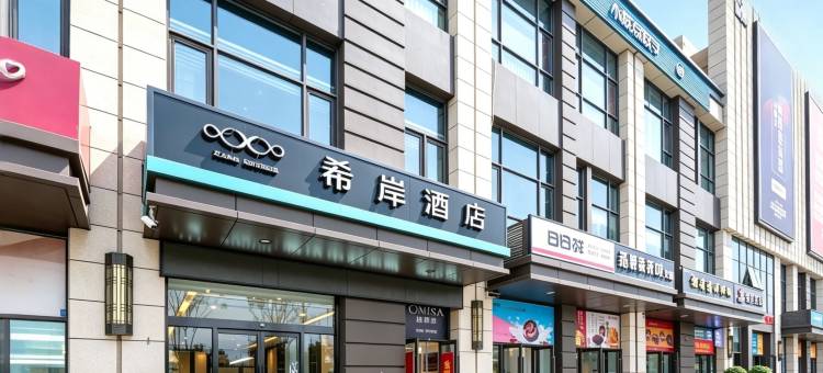 希岸酒店(郑州海亮时代广场刘庄地铁站店)图片