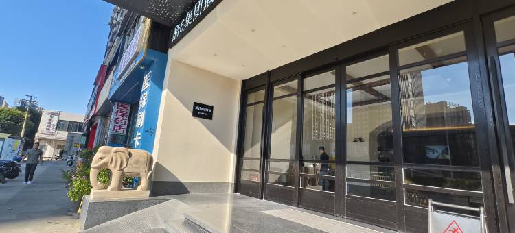 泉州戴梦酒店(华侨大学店)图片