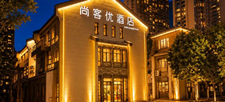 尚客优酒店(敬亭山·宣城三中店)图片