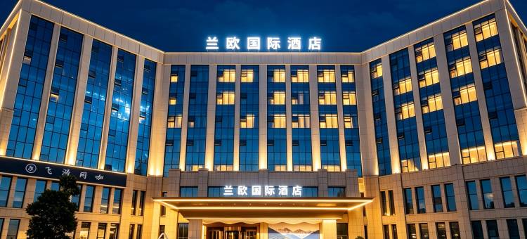 兰欧国际酒店(上饶经开区店)图片