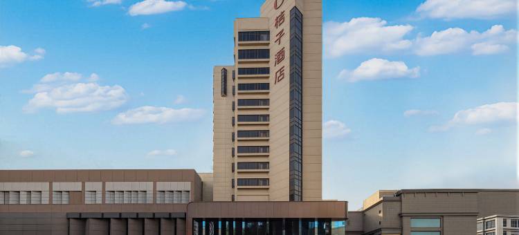 桔子酒店(湖州衣裳街店)图片