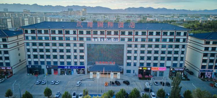 新和汉瑭国际酒店图片