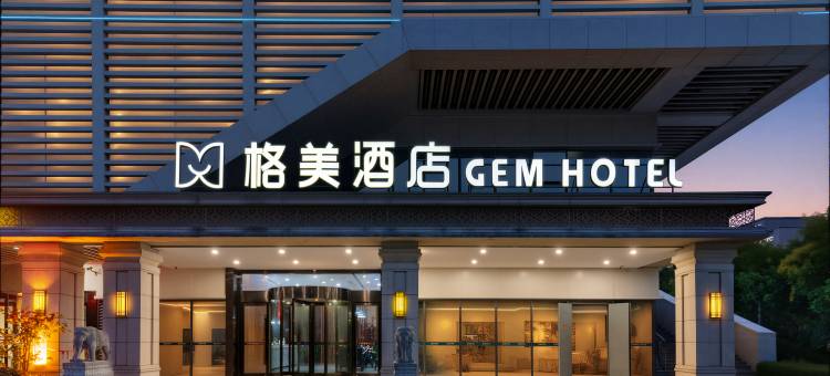 格美酒店(合肥中国声谷中科大店)图片
