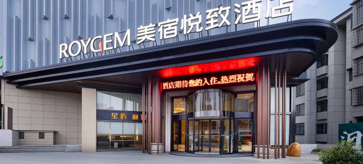 悦致酒店(汨罗建设中路店)图片