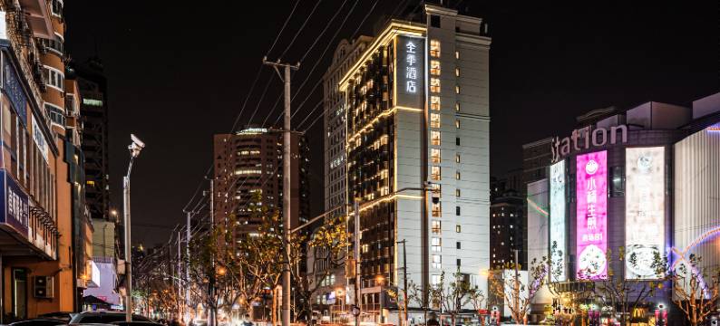 全季酒店(上海陆家浜路地铁站店)图片