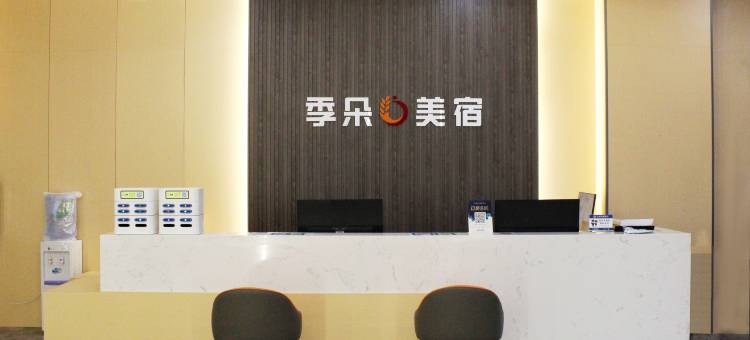 季朵美宿(陆丰市幸福城购物广场店)图片