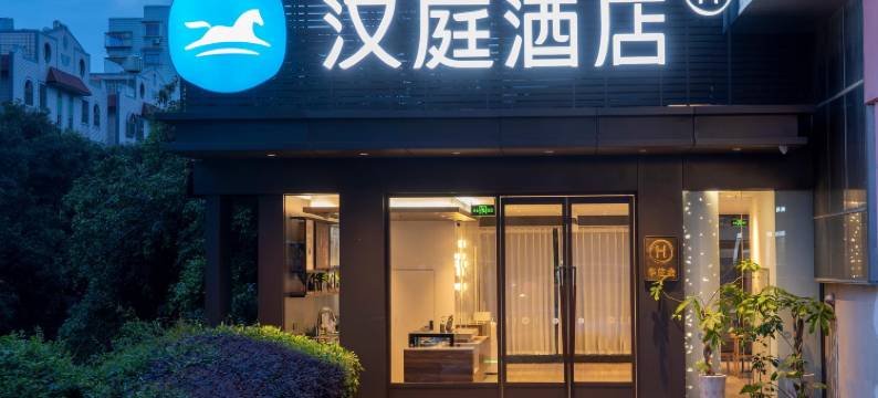 汉庭酒店(福州长乐十洋地铁店)图片