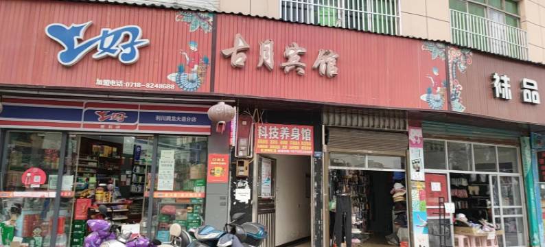 利川古月宾馆图片