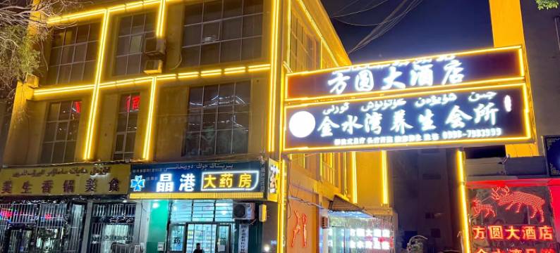 麦盖提方圆大酒店图片