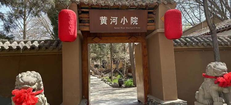 沙坡头黄河小院(沙坡头景区店)图片