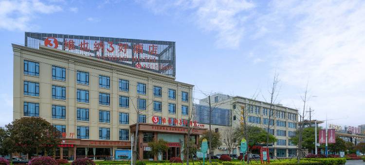 维也纳3好酒店(靖江百富绅店)图片