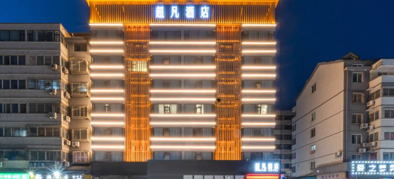 超凡酒店(清明上河园河南大学金明校区店)图片