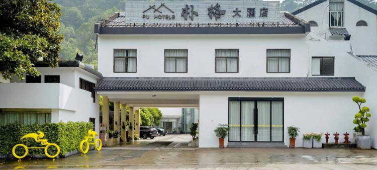 雁荡山朴格大酒店图片