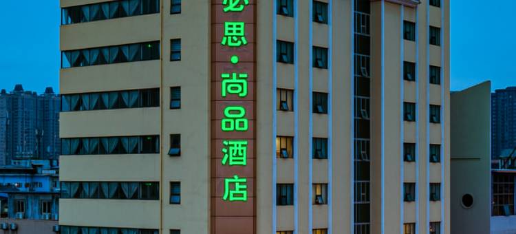 宜必思尚品酒店(绵阳涪城店)图片