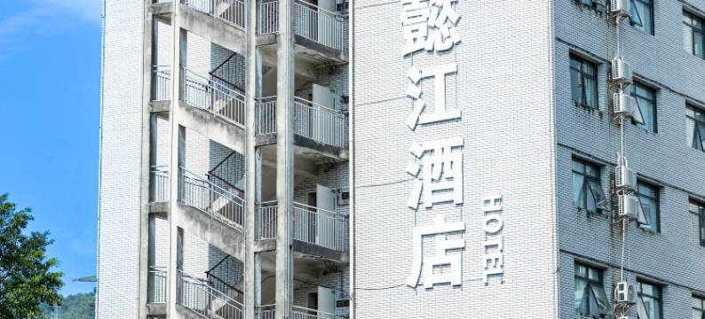 懿江酒店(万盛宾馆店)图片