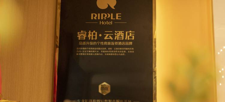 如家睿柏·云酒店(安庆岳西县天鹅广场店)图片