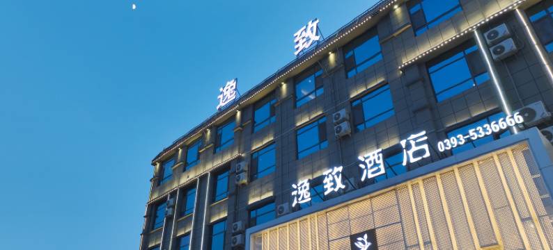 范县逸致酒店(大丰国际商场店)图片