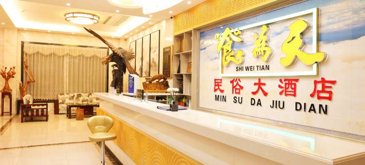 建始食为天大酒店图片