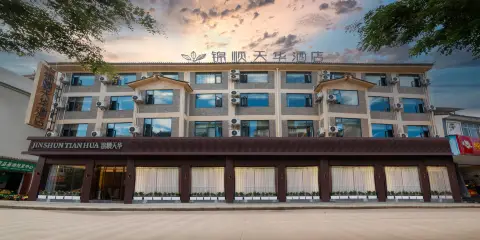錦順天華酒店(大理巍山古城高鐵站店)