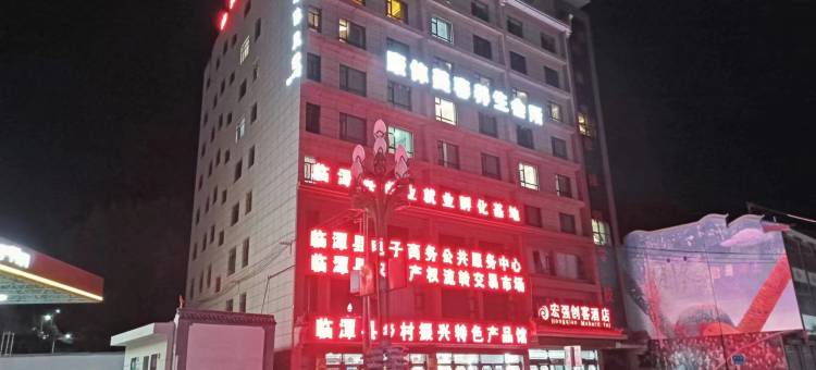 宏强创客酒店图片